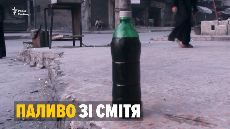 Паливо зі сміття
