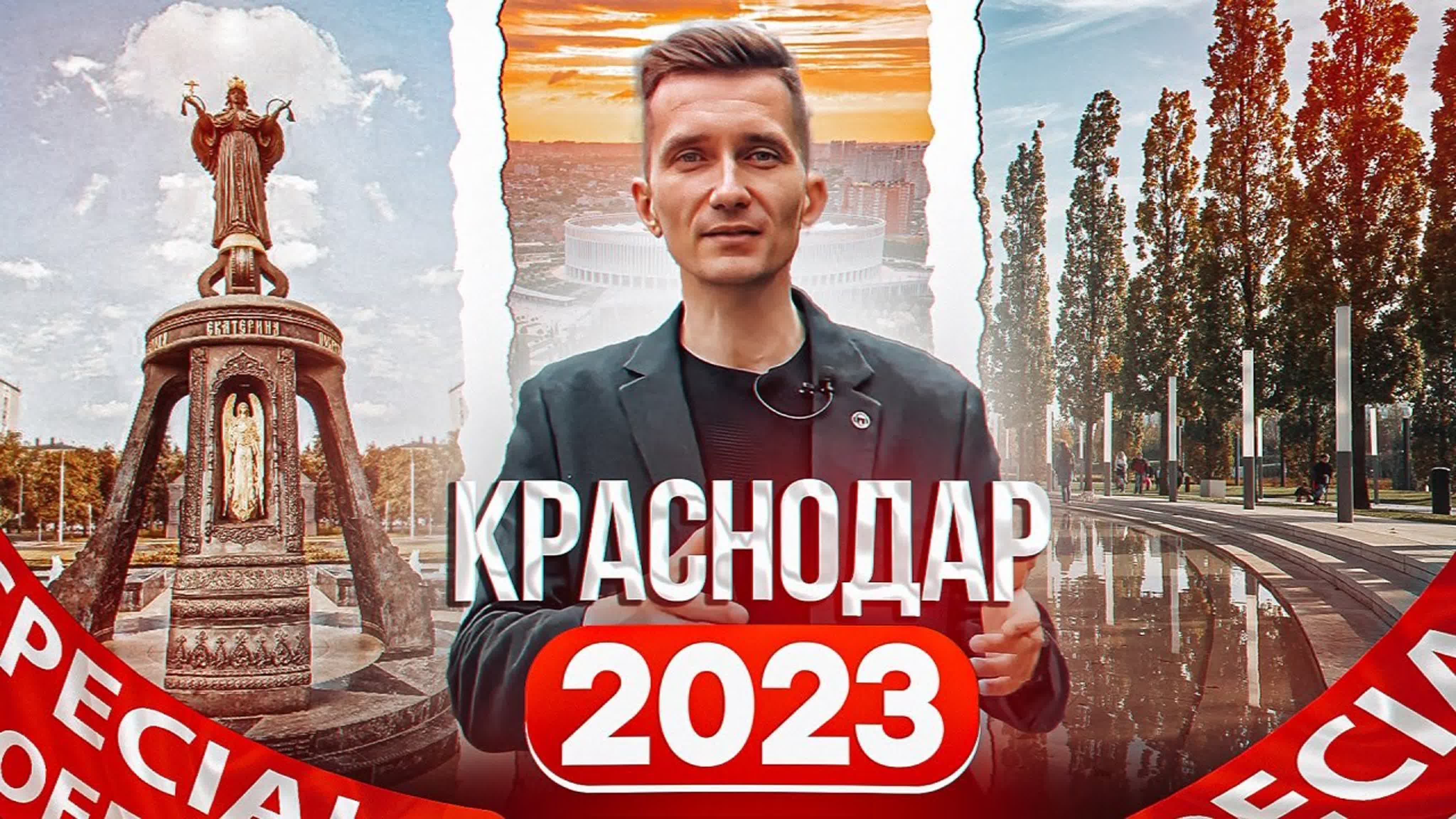 Переезд в краснодар в 2023 году! топ районов краснодара для жизни и покупки  недвижимости watch online