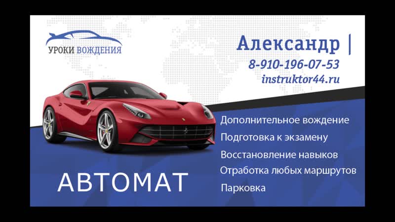 Автоинструктор в костроме