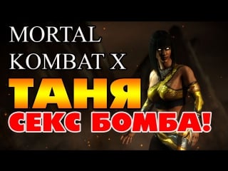 mortal kombat 11 Hentai Видео