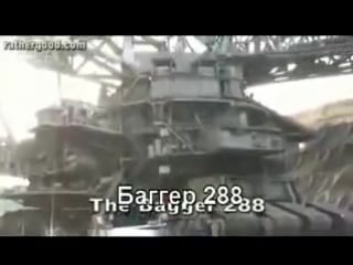 Bagger 288 rus