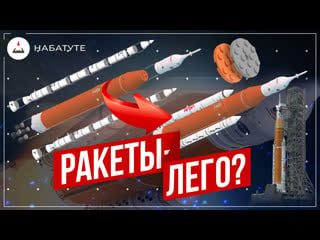 Ракеты это не лего? sls, starship, союз