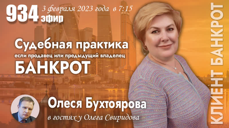 Банкротство олеся бухтоярова