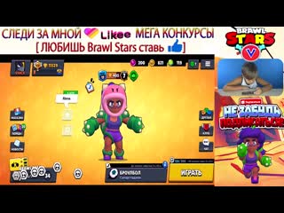 Роза brawl stars играю за розу в бравл бол как играть в бравл бол роза ваникс