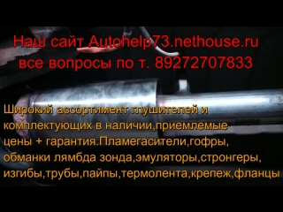 Мазда 6 г/в 2006 двс 2,0 ремонт катализатора,удаление катализатора,замена катализатора на пламегаситель,устаноа двух диффузор