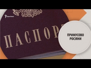 Зрада чи необхідність чому кримчани брали російські паспорти