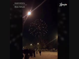 Новогодний салют 2018 2019 в красноармейске