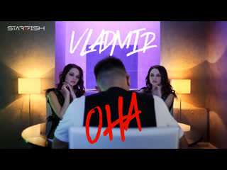 Vladmir она (full version)