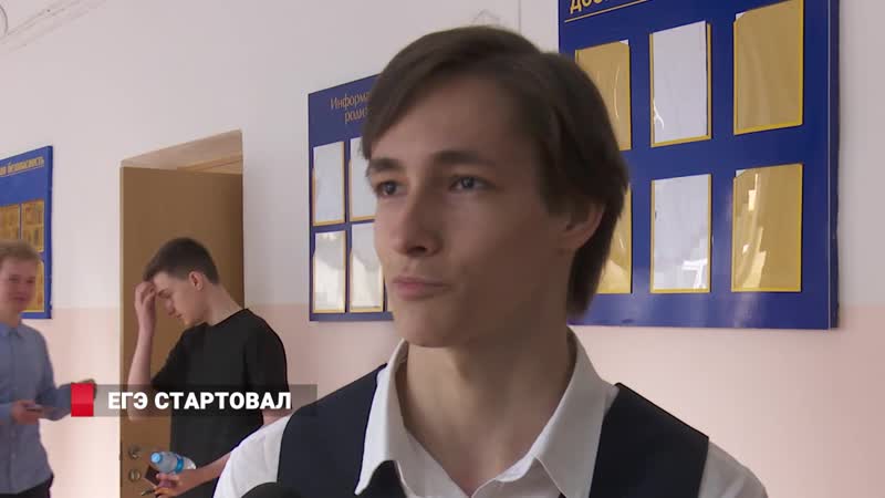 Егэ стартовал