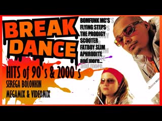 90's & 2000's best breakdance hits (serega bolonkin video mix) │ лучшие хиты breakbeat 90 х и 00 х