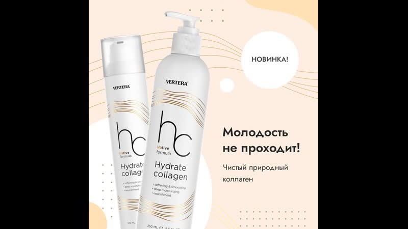 Коллаген vertera hc