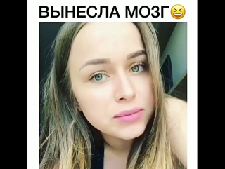 Вынесла мозг 💥🔥 годный видос