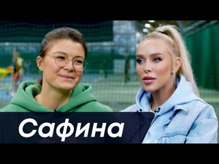 Сафина о муже, победе над сереной, сексе перед игрой, дружбе с курниковой