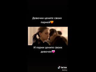 Девочки цените своих парней ) и парни цените своих девочек ))))