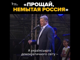 Порошенко привітав українців з безвізом словами лермонтова