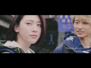 三吉彩花×小関裕太│go hike with denim │コロンビア with バァフアウト！