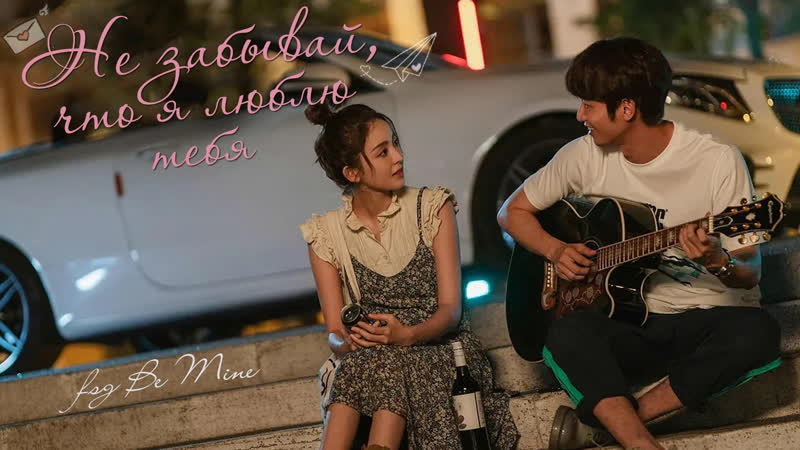 Не забывай, что я люблю тебя (фильм)