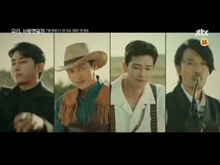 Wewereinlove first teaser songjihyo sonhojun songjongho kimminjun koojasung