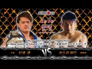 Toru sugiura vs toshiyuki sakuda