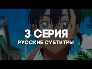 [anirise] | летнее время | summertime render 3 серия с русскими субтитрами