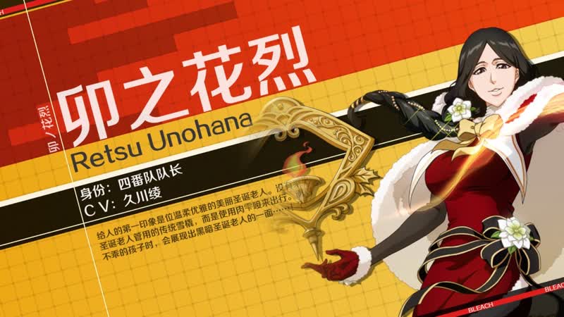 Bm3d | gameplay | retsu unohana [christmas]