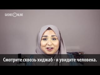 Мусульманка предложила всем женщинам пройти километр в хиджабе в рамках hijab challenge