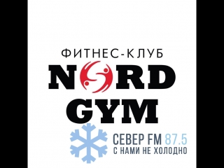 Nord gym североморск #nordgymсевероморск