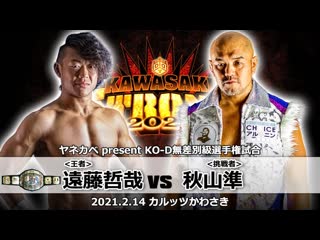 Tetsuya endo vs jun akiyama