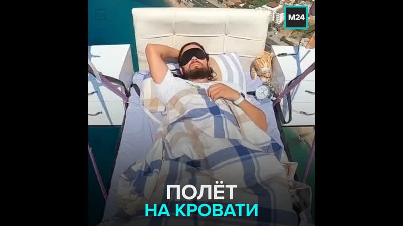 Турецкий блогер пролетел над пляжем на кровати – москва 24