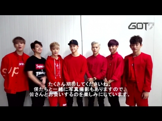 2015 got7 x hanjin fan meeting just right invitation message