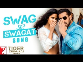 Swag se swagat song tiger zinda hai salman khan katrina kaif vishal dadlani neha bhasin