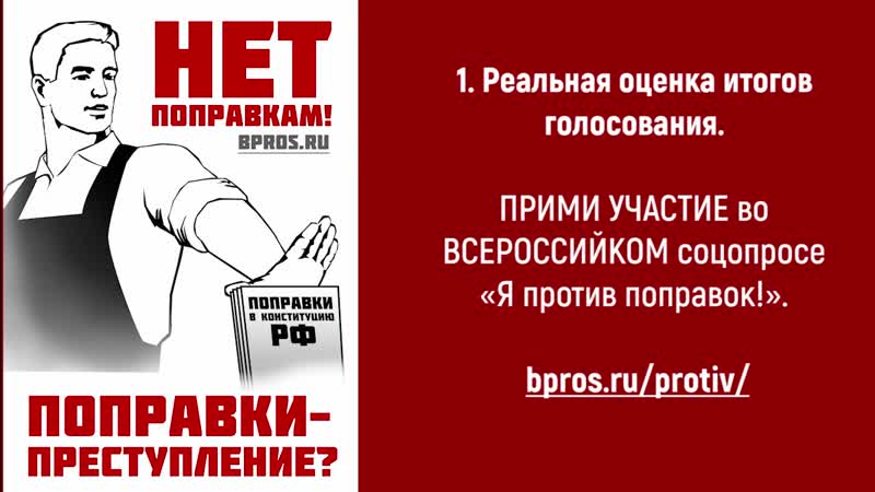 Попраи в конституцию начало тихого госпереворота, смены конституционного строя?