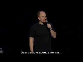 Louis ck о разнице между мужчинами и женщинами