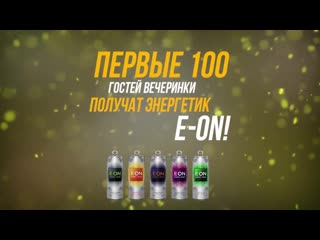 28 09 2019| e on представляет верни мне мой 2007* dima pravsha