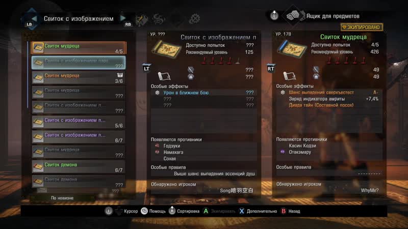 [whyme758] прохождение nioh 2 [22] сон мудреца стрим 16/03/21