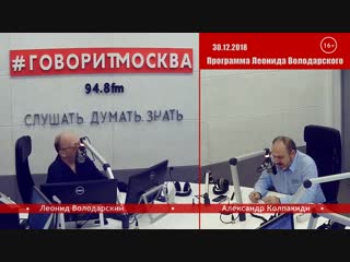 Герои настоящие и мнимые александр колпакиди 30 12 2018