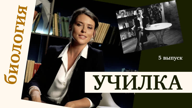 «классс!» горячий урок по биологии