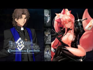 Fate/grand order cosmos in the lostbelt начало