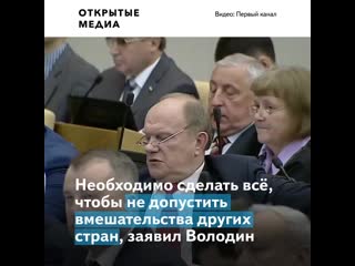 Власти ожидают иностранного вмешательства в выборы в госдуму