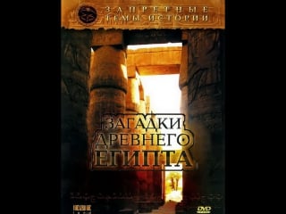 Запретные темы истории загадки древнего египта (2005) 1 серия тайны семи пирамид