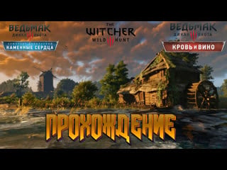 Стрим преисполненный в the witcher 3 wild hunt залетай кайфуй)