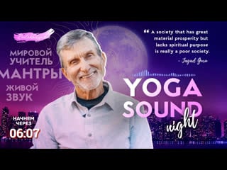 Yoga sound night с балакхилья дасом @balakhilya