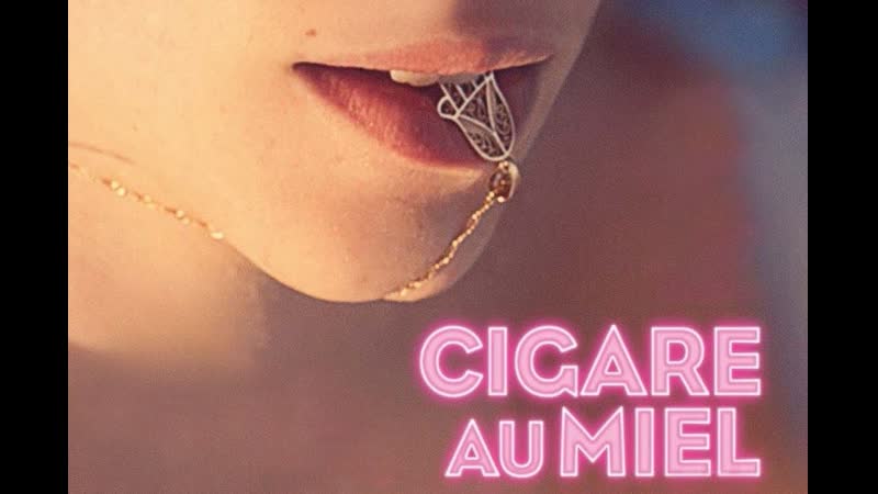 Медовая сигара(2020) cigare au miel