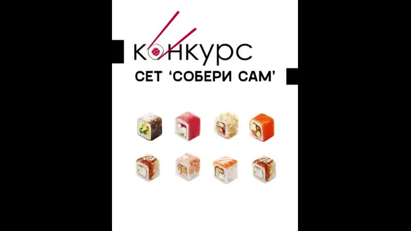 Сушиман собери сет mp4