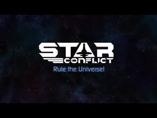 Star conflict rule the universe трейлер