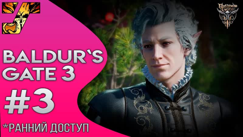 Baldur's gate и новые спутники шэдоухарт и астарион #3