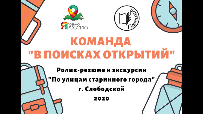 Итоговый ролик