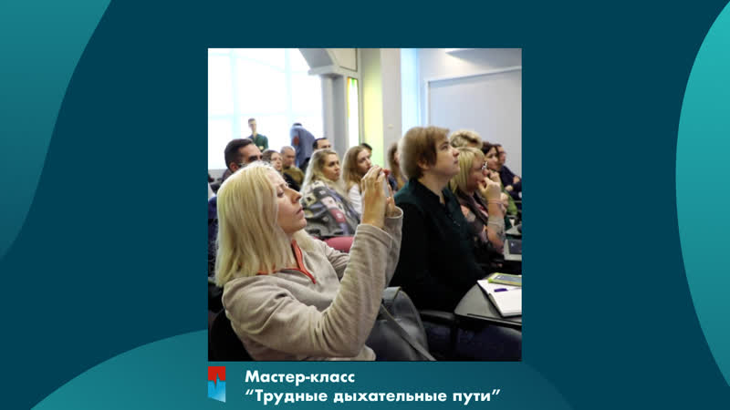 Мастер класс "трудные дыхательные пути рнцх часть i "