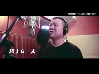 【mv】岳云鹏 mc hotdog 五环之歌 电影 煎饼侠 推广曲 高清mv在线播放 音悦tai 口袋·fan 看好音乐