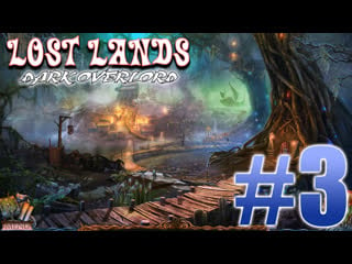 Гном увёл сына в шахты, lost lands f2p, часть 3